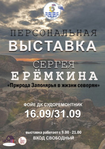 Природа Заполярья