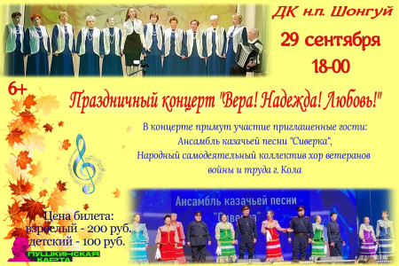 Вера! Надежда! Любовь!