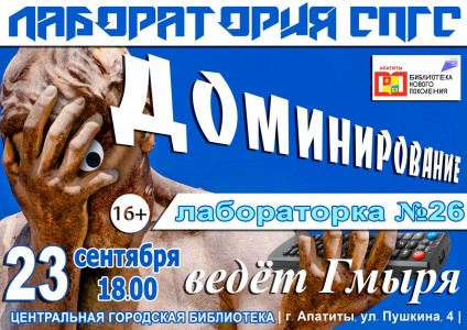 Доминирование