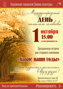 Какие наши годы!