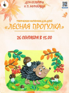 Лесная прогулка