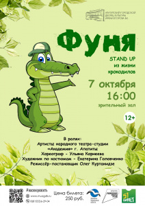 Фуня