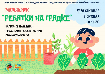 Ребятки на грядке