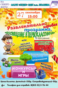 Посвящение в первоклассники или Загадка школьного портфеля