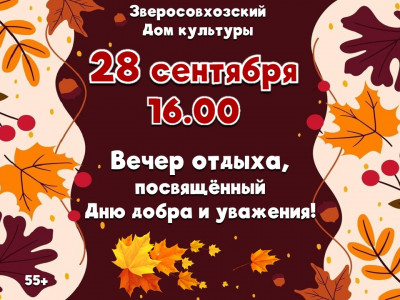 День добра и уважения