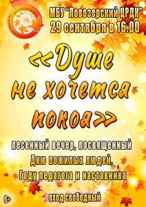 Душе не хочется покоя
