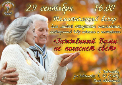 Зажженный Вами не погаснет свет