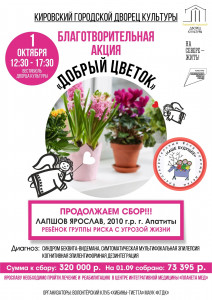 Добрый цветок