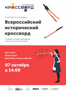 Всероссийский исторический кроссворд