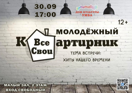 Все свои