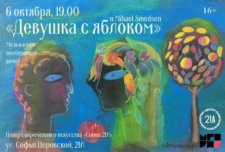 Девушка с яблоком