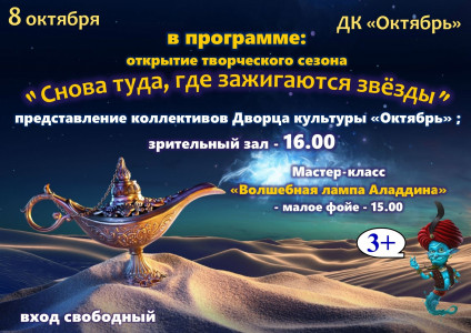 Снова туда, где зажигаются звёзды