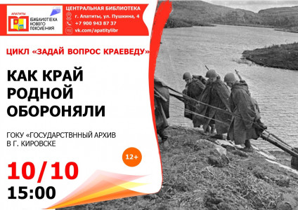 Как край родной обороняли