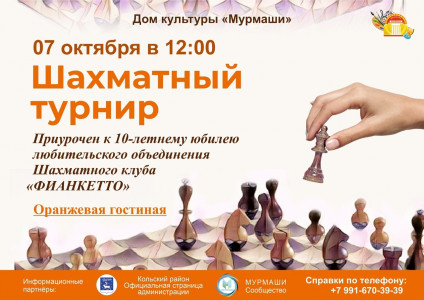 Шахматный турнир