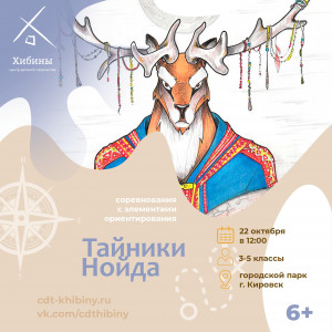 Тайники нойда
