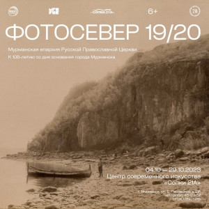 Фотосевер 19/20