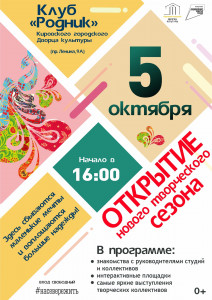 Открытие нового творческого сезона
