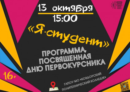Я - студент