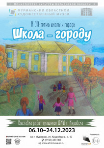 Школа – городу
