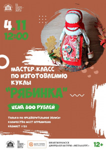 Рябинка