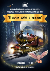В лучах добра и красоты