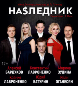 Наследник