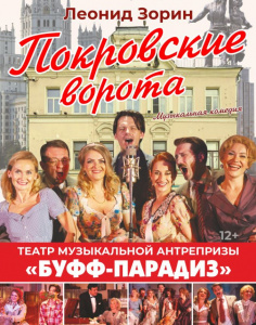 Покровские ворота
