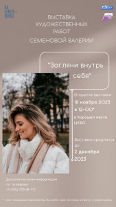 Загляни внутрь себя