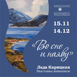 Во сне и наяву