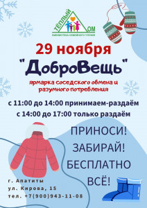 Добровещь