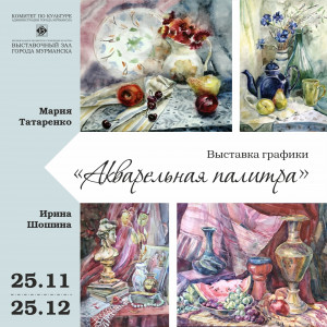 Акварельная палитра