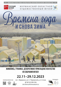 И снова зима