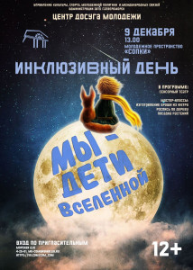 Мы - дети Вселенной