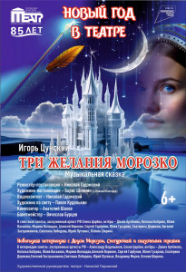 Три желания Морозко