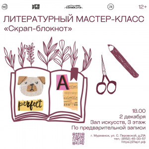 Скрап-блокнот
