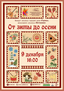 От зимы до осени