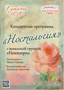 Ностальгия