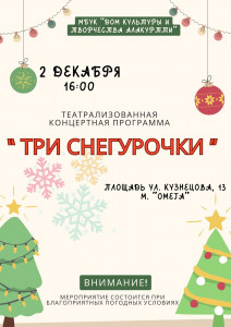Три снегурочки
