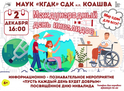 Пусть каждый день будет добрым