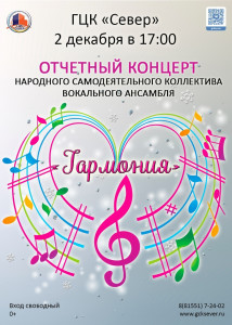 Гармония