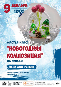 Новогодняя композиция