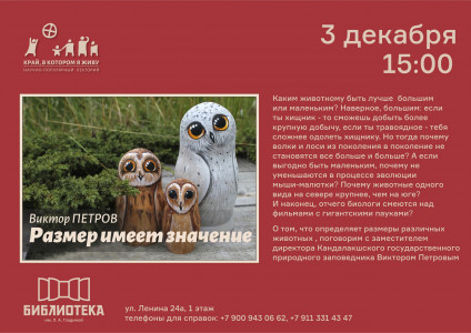 Размер имеет значение