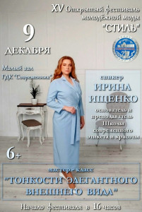 XV Открытый фестиваль молодёжной моды