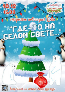 Где-то на белом свете