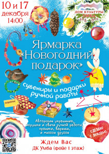 Новогодний подарок