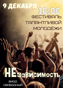 НеЗависимость