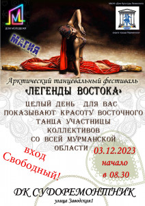Легенды востока