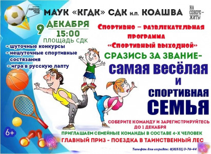 Спортивный выходной