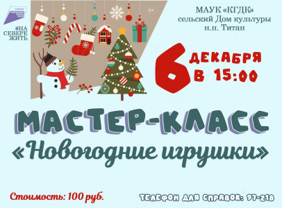 Новогодние игрушки
