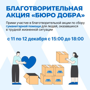 Бюро Добра